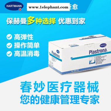 德國(guó)保赫曼保易達(dá) ** 附足 固定帶 Plastrona 3mx10cm保赫曼敷料