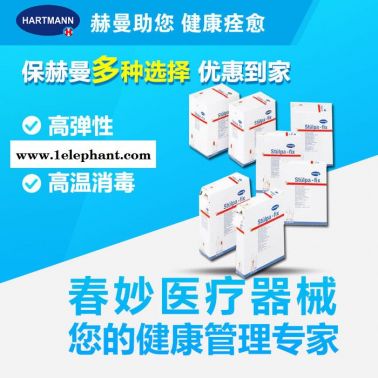 德國(guó)保赫曼保易網(wǎng) 高彈性網(wǎng)狀繃帶Stülpa-fix 2號(hào) 手 手臂 腿部保赫曼敷料