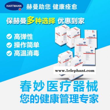 德國(guó) 保赫曼 保易網(wǎng) 高彈性網(wǎng)狀繃帶Stülpa-fix 3號(hào) 足部 腿部保赫曼敷料