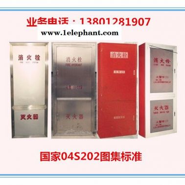 供應(yīng)北京地區(qū)消防工程不銹鋼消火栓箱、不銹鋼消防箱門框、消防箱