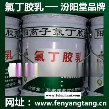 氯丁膠乳乳液/水池防水、消防水池防水/廠價直供