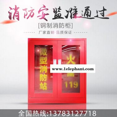 定制不同款式微型消防站鋼制應(yīng)急消防箱 消防柜**