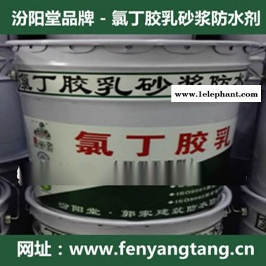 氯丁膠乳水泥砂漿防水劑供應(yīng)直供/水池/消防水池防水