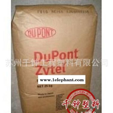 注塑級  PPA/美國杜邦/HTN FR52G30LX 增強級,阻燃級,耐高溫