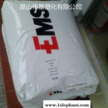PPA 瑞士EMS HT2V-3H  抗紫外線 耐化學(xué)性