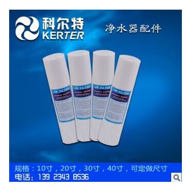 凈水器PP棉濾芯 適用于純水機 凈水設備前置過濾有10寸20