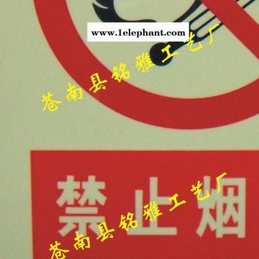 熒光標(biāo)牌、夜光標(biāo)牌，夜光牌