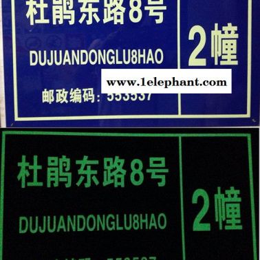 夜光門牌，鋁板標牌，反光標牌，路牌，夜光標牌，道路門牌