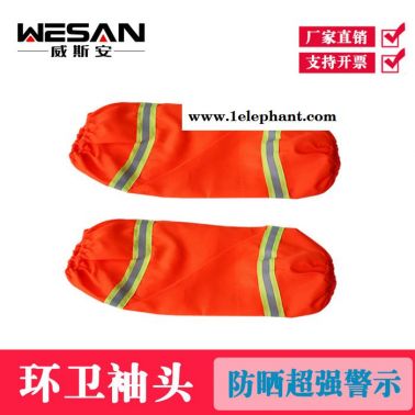 新品 環(huán)衛(wèi)工人反光橘紅袖套袖頭 清潔保潔袖套 反光馬甲長袖防