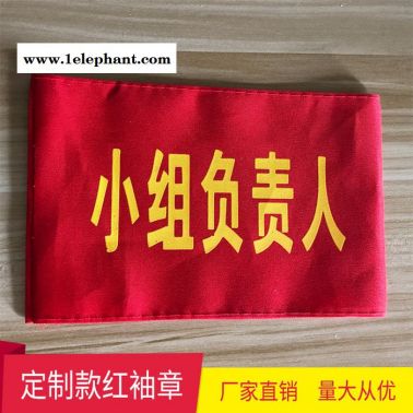 執(zhí)勤袖章定做治安巡邏值勤袖標(biāo)值日文明勸導(dǎo)員魔術(shù)貼袖套志愿者定