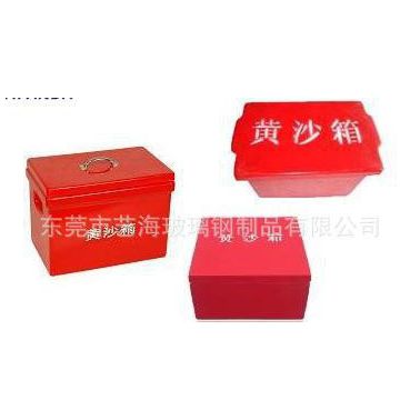 船用玻璃鋼沙箱、救生圈防護(hù)箱、玻璃鋼消防設(shè)備箱、玻璃鋼電瓶箱