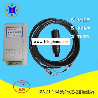 寶威燃控BWZJ-13瀝青加熱爐紫外火焰探測(cè)器，燃燒器火焰檢測(cè)裝置，信號(hào)上傳