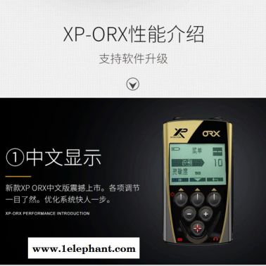法國XP，ORX無線金屬探測器