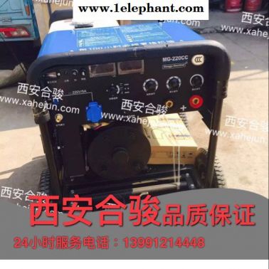 西安熊谷電焊機(jī)MG-220CC汽油機(jī)驅(qū)動發(fā)電焊機(jī)自保護(hù)藥芯焊絲半自動