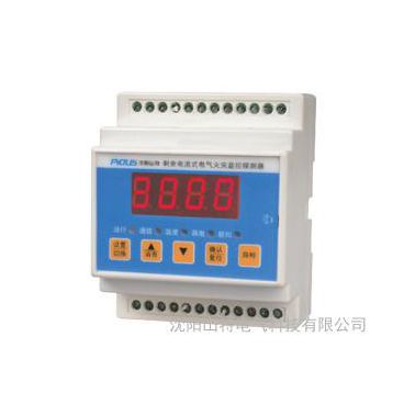 沈陽山特STHZ/A電氣火災(zāi)監(jiān)控探測器（經(jīng)濟(jì)型）
