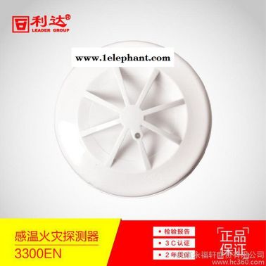 感溫LD3300EN型感溫火災(zāi)探測(cè)器消防報(bào)警探頭火災(zāi)應(yīng)急安全報(bào)警器