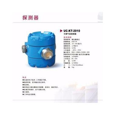 北京創(chuàng)偉高科  uc-kt-2010  可燃氣體探測器  天然氣探測器
