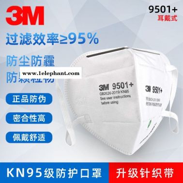 3M9501+防塵口罩自吸過濾式防顆粒物口罩Particulate Respirator防霧霾粉塵K