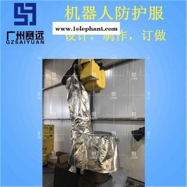 工業(yè)機器人防護服