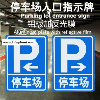 停車場出入口導(dǎo)向指引牌地下車庫標(biāo)志牌道路指引牌