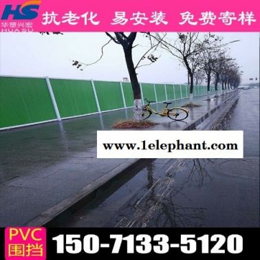 鎮(zhèn)江街道圍擋工地圍擋華塑興宏直銷