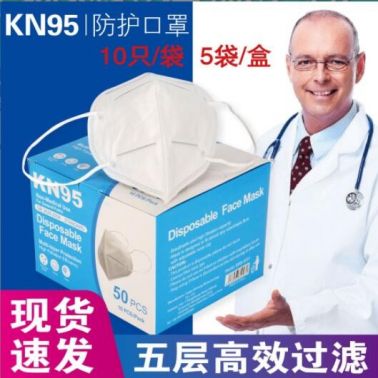 顆粒物防護(hù)口罩kn95防飛沫防霧霾防塵五層n95級(jí)熔噴布