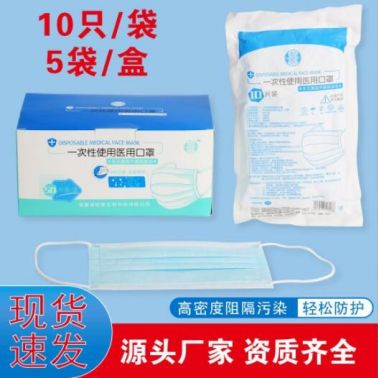彬榮一次性使用醫(yī)用口罩三層防護(hù)熔噴布十片裝非無菌型