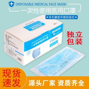 彬榮一次性使用醫(yī)用口罩單片裝三層防護熔噴布平面非無菌