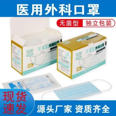 彬榮醫(yī)用外科口罩滅菌型單片裝三層防護熔噴布獨立包裝