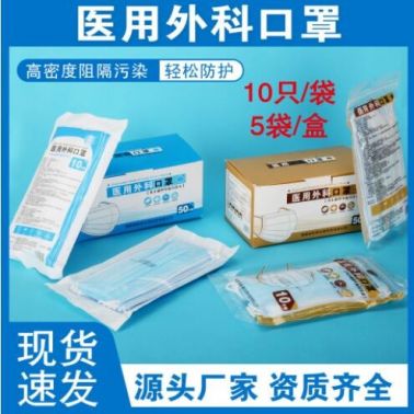 彬榮醫(yī)用外科口罩三層防護一次性口罩非無菌型平面醫(yī)用