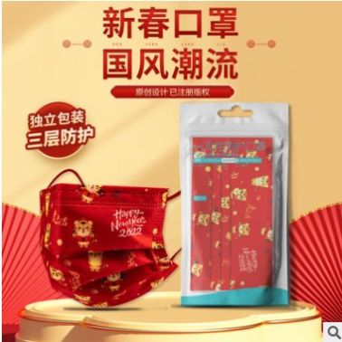 2022新款新年風(fēng)口罩中國紅虎年一次性三層成人口罩獨立包裝批發(fā)