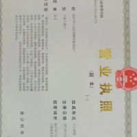 營業(yè)執(zhí)照