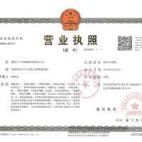 營業(yè)執(zhí)照