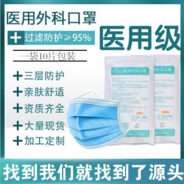 醫(yī)用外科口罩三層防護(hù)熔噴布可愛(ài)廠家批發(fā)滅菌一次性醫(yī)用口罩