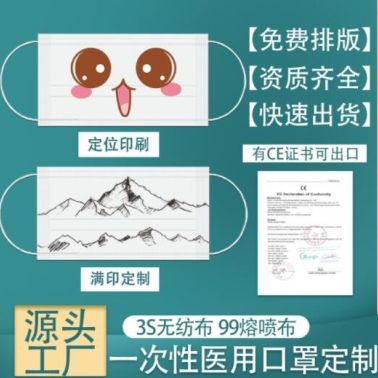 醫(yī)用口罩定制可愛(ài)logo印圖案企業(yè)學(xué)校活動(dòng)個(gè)性 一次性口罩