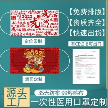 新年口罩定制logo印圖案可愛(ài)個(gè)性創(chuàng)意一次性醫(yī)用口罩虎年