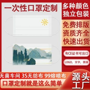 醫(yī)用口罩定制 小批量logo可愛(ài)圖案滿印獨(dú)立包裝創(chuàng)意個(gè)性