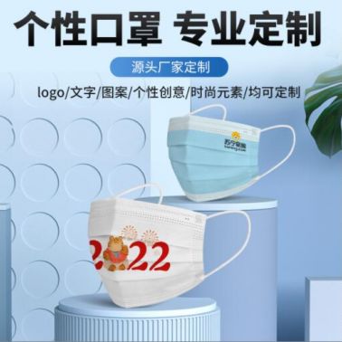 口罩定制一次性三層防護透氣定做廣告logo文字圖案印花廠家直銷