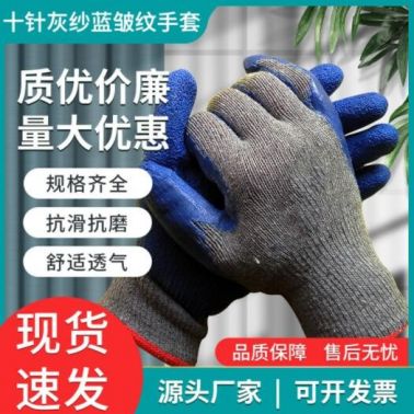 灰紗藍線皺手套批發(fā)浸膠耐磨勞保手套涂膠掛膠防滑手套勞保批發(fā)