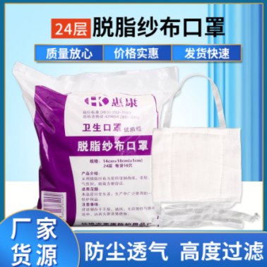 【紗布口罩】24層脫脂惠康紗布口罩 工業(yè)防塵粉可清洗防風口罩