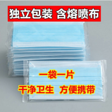 廠家批發(fā)一次性民用口罩獨立包裝三層熔噴布防塵加厚單片獨立裝