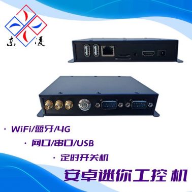 定時(shí)開關(guān)機(jī)安卓迷你工業(yè)主機(jī)WiFi/4G網(wǎng)絡(luò)