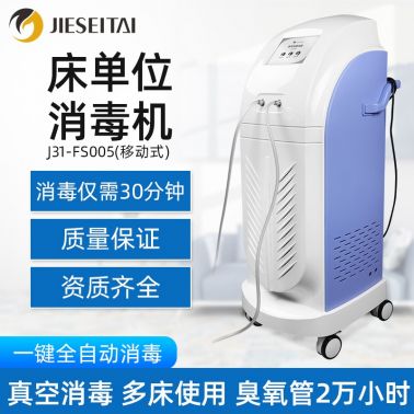 捷泰床單位臭氧消毒機(jī)全自動(dòng)智能消毒機(jī)醫(yī)用級(jí)