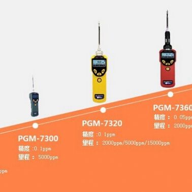 華瑞PGM-7340+VOC氣體檢測(cè)儀