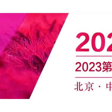 2023北京美博會新時間