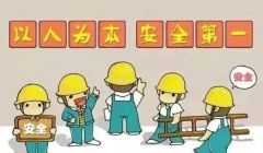 【安全生產(chǎn)月】這些安全生產(chǎn)知識，一定要認(rèn)真看！