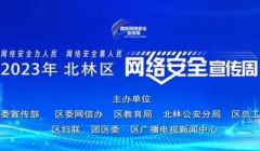 「網(wǎng)絡(luò)安全宣傳周」個人信息要保密日常防護要警惕
