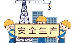 【安全生產(chǎn)】安全生產(chǎn)知識大全！請收藏！