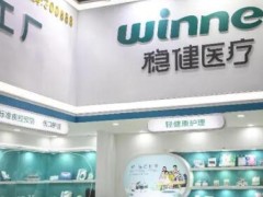 感染防護產(chǎn)品下滑拖累穩(wěn)健醫(yī)療前三季業(yè)績，但線下門店終于恢復(fù)增長了
