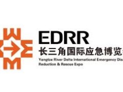 2025長三角國際應(yīng)急減災(zāi)和救援博覽會|應(yīng)急救援裝備展|安全防護用品展